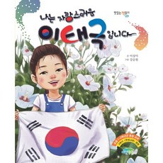 나는 자랑스러운 이태극입니다, 파란정원, 없음