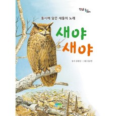 bluegarden 鳥兒啊 鳥兒啊：童詩中鳥兒們的歌