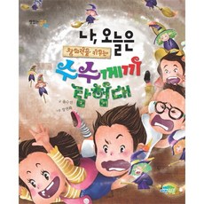 나 오늘은창의력을 키우는 수수께끼 탐험대, 파란정원