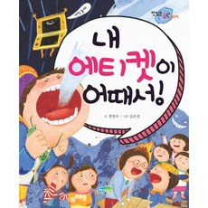 내 에티켓이 어때서!, 파란정원, 없음null