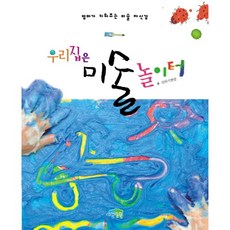 我們家是美術遊樂園：媽媽培養的美術自信, 藍色庭園