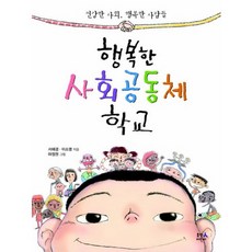 HumanEorini 幸福的社會共同體學校, 請參考詳細說明