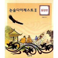 論述文摘 2(東洋篇), 論述/寫作, Time企劃