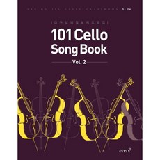 101 Cello Song Book(Vol 2)：李龜一的大提琴指導曲集, 李龜一, Score