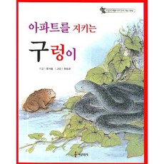 心地善良的孩子們居住的世界 守護公寓的大蛇, 世上所有書