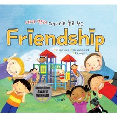 Friendship:내가 먼저 다가가는 좋은 친구, 푸른날개, 없음null