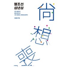 Imaegin 地獄朝鮮三年喪：想像一種眾人一同悲傷 共同思考 相互尊重的政治, 金允哲 著