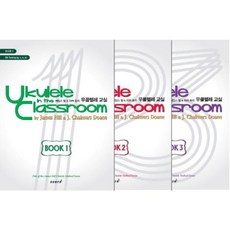 詹姆斯·希爾的烏克麗麗教室(教師用套組)(1-3冊), 編輯部 著, 斯科爾(score)