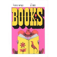 Books(북스), 푸른날개, 없음