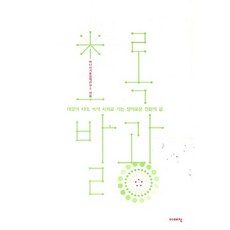 綠光：太陽的時代 走向綠色社會的正義轉型之路, 能源氣候政策研究所 編, 想像