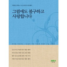 儘管如此 我依然愛你：24位傳遞愛的僧侶情書, 心靈之森
