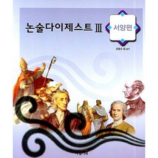 論述文摘 3(西洋篇), 論述/寫作, Time企劃