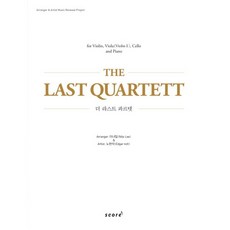 最後的四重奏, 分數