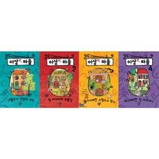 이상한 마을 이야기 시리즈 세트, 꿈터