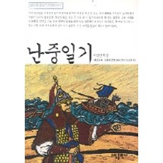 난중일기, 소담출판사, 이순진 저/설중환 편집