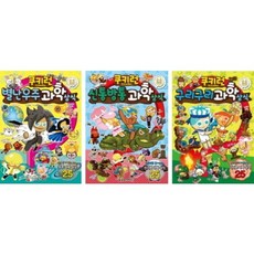 쿠키런 펀펀 상식 시리즈 7 + 8 + 9권 세트, 서울문화사, 조주희