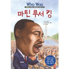 마틴 루서 킹: 주먹이 아닌 말의 힘을 보여 주었던 인권 운동가, 을파소, 없음null