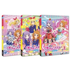 아이엠스타 시즌3 1-3권 세트:꿈의 오디션, 서울문화사