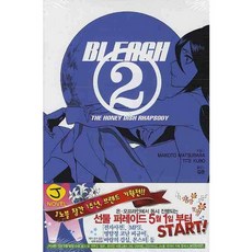 블리치 2(소설), 서울문화사