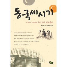 동국세시기, 풀빛