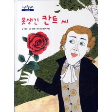 못생긴 칸트 씨, 을파소