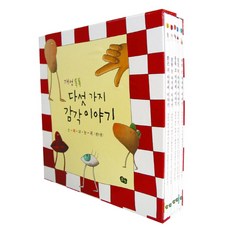 개성 톡톡 다섯 가지 감각 이야기 세트 [양장] [전5권], 풀빛