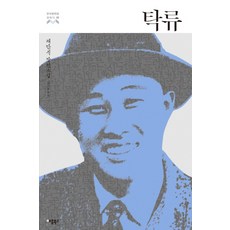 APPLEBOOKS 濁流：蔡萬植長篇小說, 蔡萬植 著