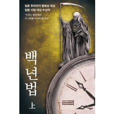 百年法(上), Apple Books