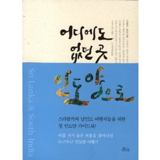 前往未曾有過的地方 印度洋, 李熙仁 著, 荷米