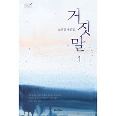 BOOKLOGCOMPANY 謊言. 1：盧熙京劇本集, 盧熙京