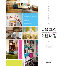 뉴욕 그 집 이젠 내 집, 북로그컴퍼니