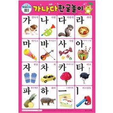 가나다 한글놀이, 새샘
