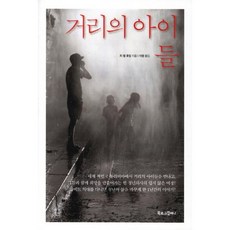 街頭的孩子們, 池成煌 著/李英 譯, Booklog Company