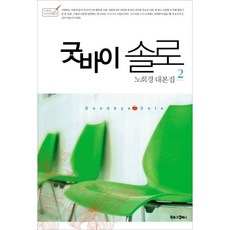 再見單身 2, 書誌公司, 盧熙京 著