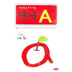 처음학습 프로그램 영어 A단계, 새샘