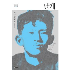 翅膀：李箱小說全集, 李箱 著, Apple Books