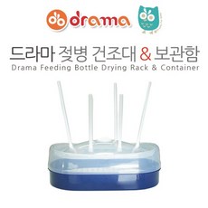 drama 奶瓶晾乾架, 混色