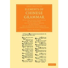 漢語文法要素：漢字與口語醫學初探…, 劍橋大學出版社
