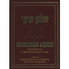 The Shulchan Aruch of Rabbi Shneur Zalman of Liadi: The Laws of Rosh HaShanah and Yom Kipper: Orach Ch..., Kehot Publication Society