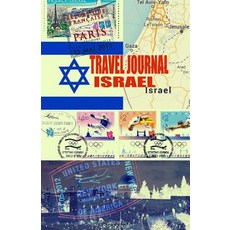 以色列旅行日記：旅行者的筆記本。留下旅行回憶和週末。 (新Omj收藏)帕..., Createspace獨立發布平台