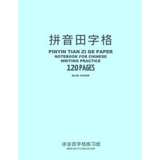 Pinyin Tian Zi GE Paper Notebook for Chinese Writing Practice 120 Pages Blue Cover: 8x11 Pinyin Fie..., Createspace