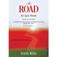 《路》四卷史詩小說第一卷（英文版）：三年的痛苦之旅…, 郊區出版社