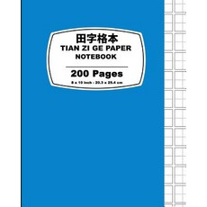 Tian Zi GE Paper: Blue Cover Chinese Writing Practice Notebook for Study and Calligraphy 8" X 10" (..., Createspace Independent Publishing Platform