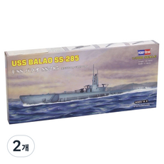 HobbyBoss 1:700 미해군 BALAO SS-285잠수정 프라모델, 2개