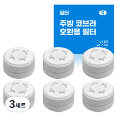 FILTER KLASS BODYLUV Puresome Basic 廚房鵝頸水龍頭相容除鏽濾芯 x 6入組, 無香, 3套