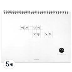 漂亮的字體矯正筆記本, 5個, 白色