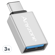 Anyzone USB-A 3.0 to Type-C OTG 轉接頭 ANY-T23, 銀色, 3個, 30mm