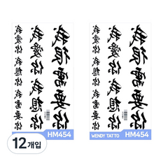 Partylook.com 中型紋身貼紙, 12個, HM454