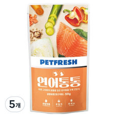 펫프레시 전연령 반려동물 든든한끼 연어통통 화식 습식사료, 50g, 5개, 연어