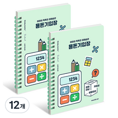 MUNID 兒童用Joy經濟習慣零用錢記帳本, 12個, 綠色